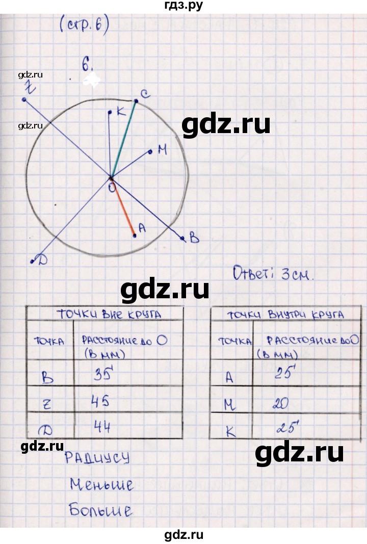 ГДЗ по математике 5 класс  Бунимович тетрадь-тренажер  страница - 6, Решебник
