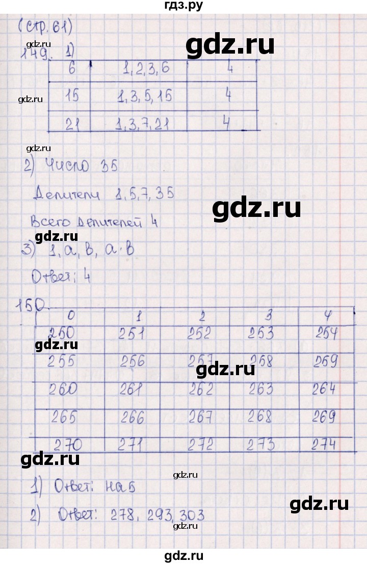 ГДЗ по математике 5 класс  Бунимович тетрадь-тренажер  страница - 61, Решебник