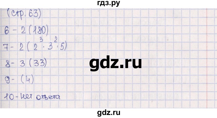 ГДЗ по математике 5 класс  Бунимович тетрадь-тренажер  страница - 63, Решебник