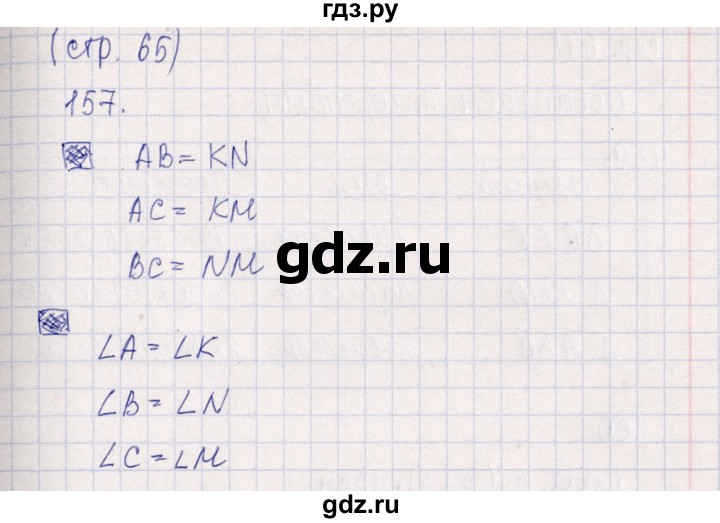 ГДЗ по математике 5 класс  Бунимович тетрадь-тренажер  страница - 65, Решебник