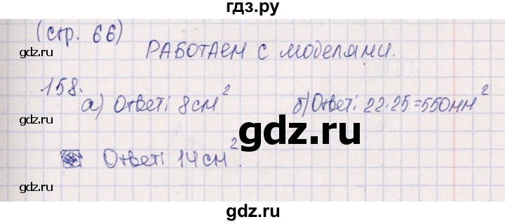 ГДЗ по математике 5 класс  Бунимович тетрадь-тренажер  страница - 66, Решебник