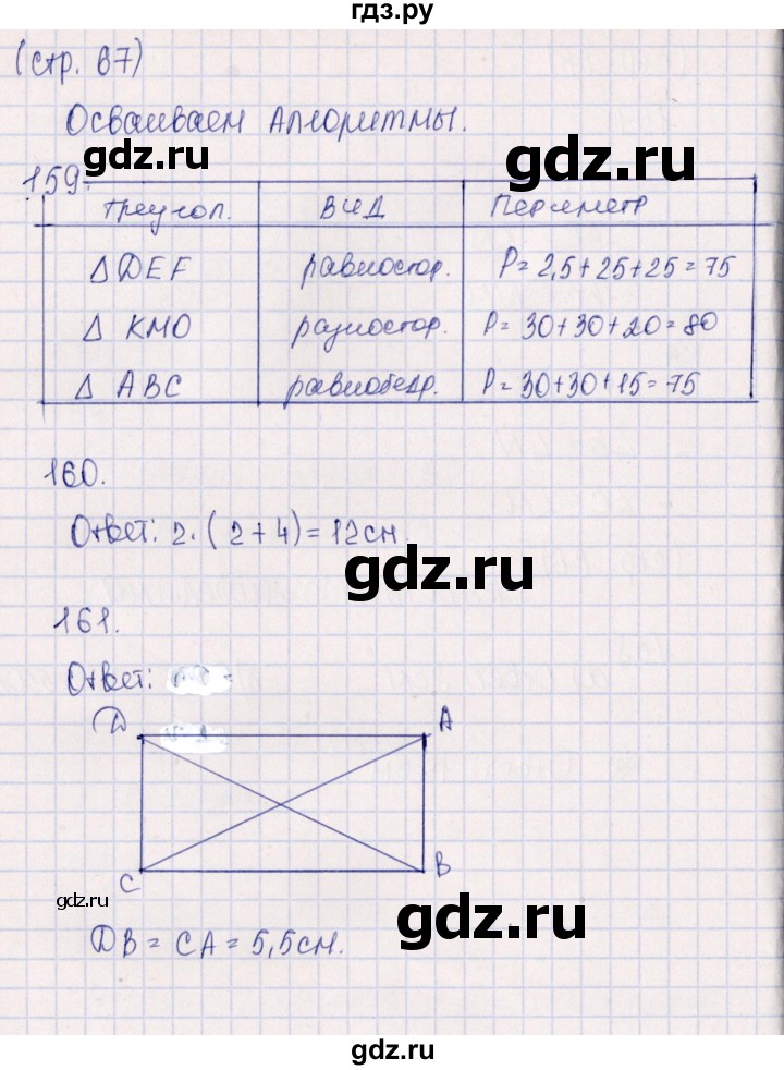 ГДЗ по математике 5 класс  Бунимович тетрадь-тренажер  страница - 67, Решебник