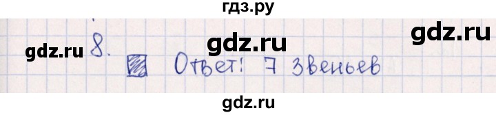 ГДЗ по математике 5 класс  Бунимович тетрадь-тренажер  страница - 7, Решебник