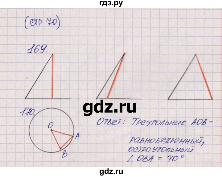 ГДЗ по математике 5 класс  Бунимович тетрадь-тренажер  страница - 70, Решебник