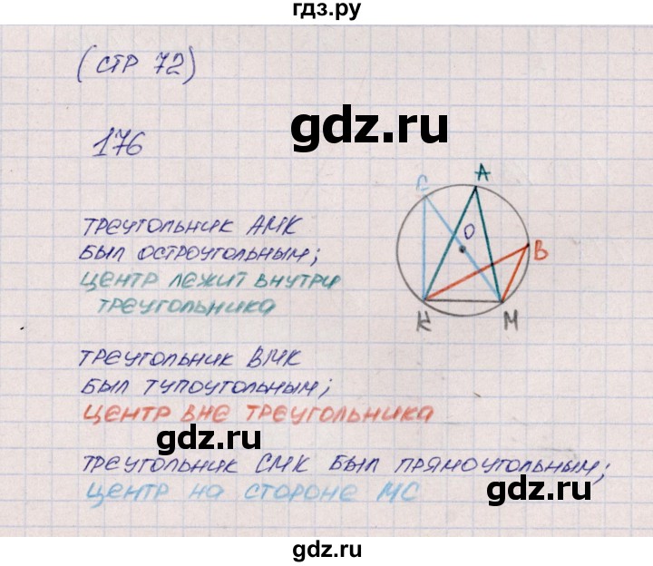 6 стр 72 математика 3