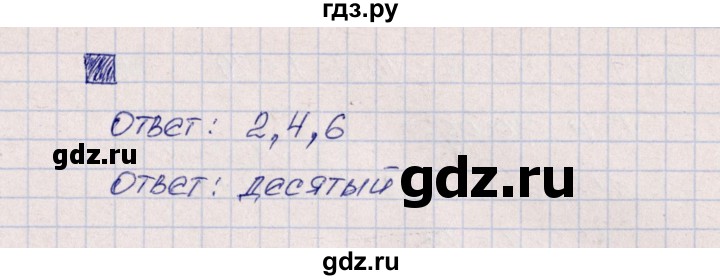 ГДЗ по математике 5 класс  Бунимович тетрадь-тренажер  страница - 73, Решебник