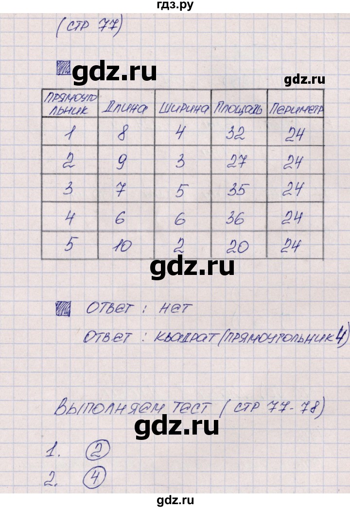 ГДЗ по математике 5 класс  Бунимович тетрадь-тренажер  страница - 77, Решебник