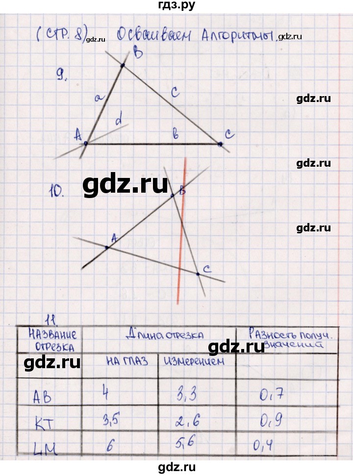 ГДЗ по математике 5 класс  Бунимович тетрадь-тренажер  страница - 8, Решебник