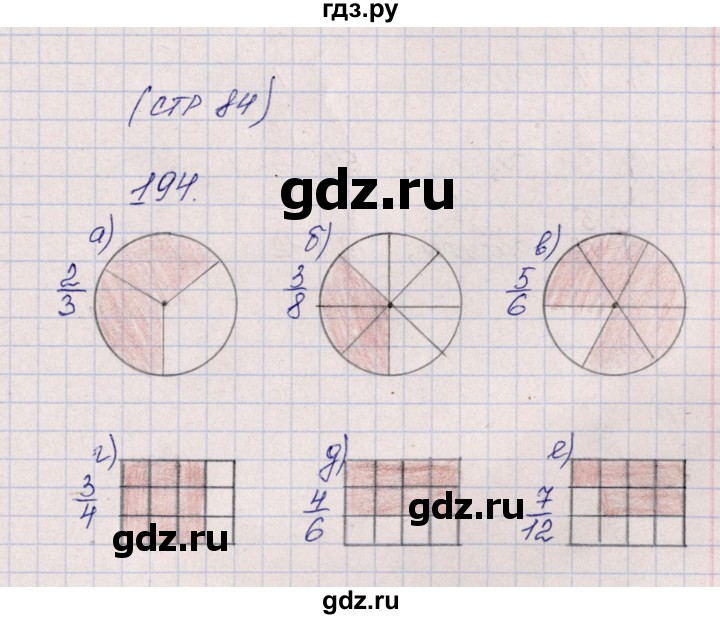 ГДЗ по математике 5 класс  Бунимович тетрадь-тренажер  страница - 84, Решебник