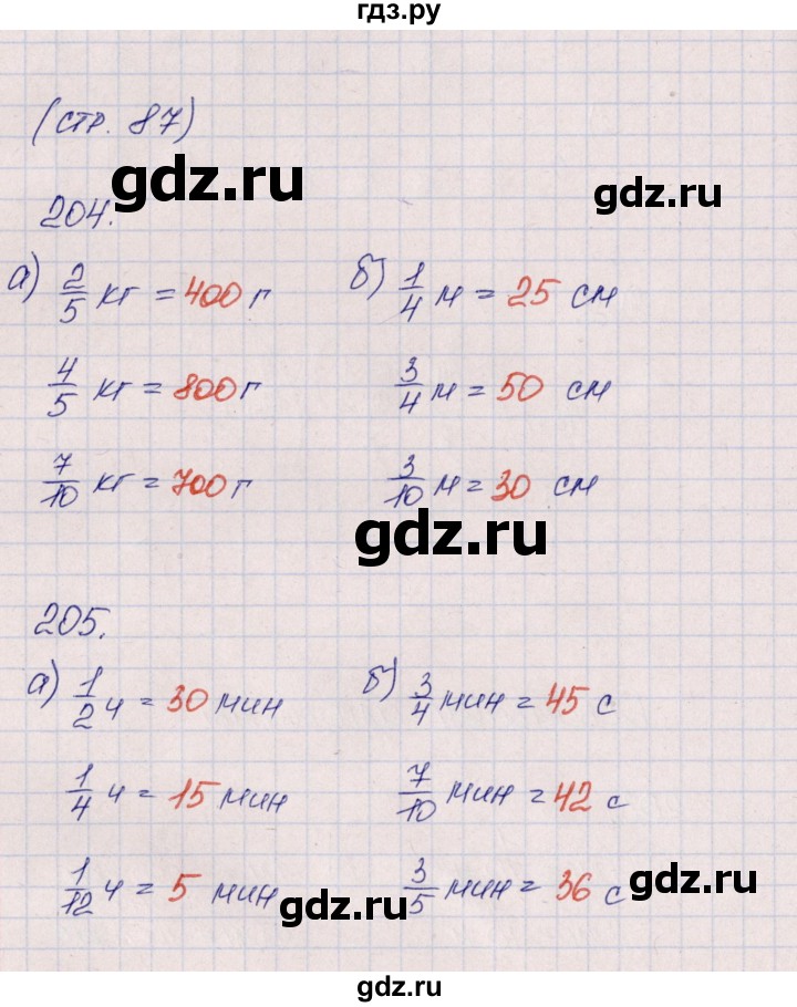 ГДЗ по математике 5 класс  Бунимович тетрадь-тренажер  страница - 87, Решебник