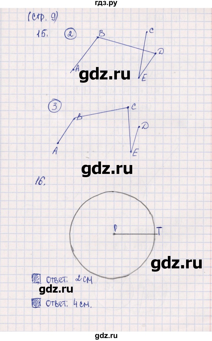 ГДЗ по математике 5 класс  Бунимович тетрадь-тренажер  страница - 9, Решебник