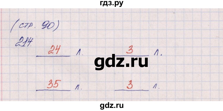 ГДЗ по математике 5 класс  Бунимович тетрадь-тренажер  страница - 90, Решебник