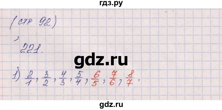 ГДЗ по математике 5 класс  Бунимович тетрадь-тренажер  страница - 92, Решебник
