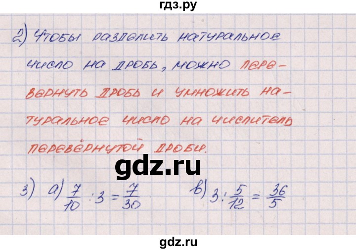 ГДЗ по математике 5 класс  Бунимович тетрадь-тренажер  страница - 95, Решебник
