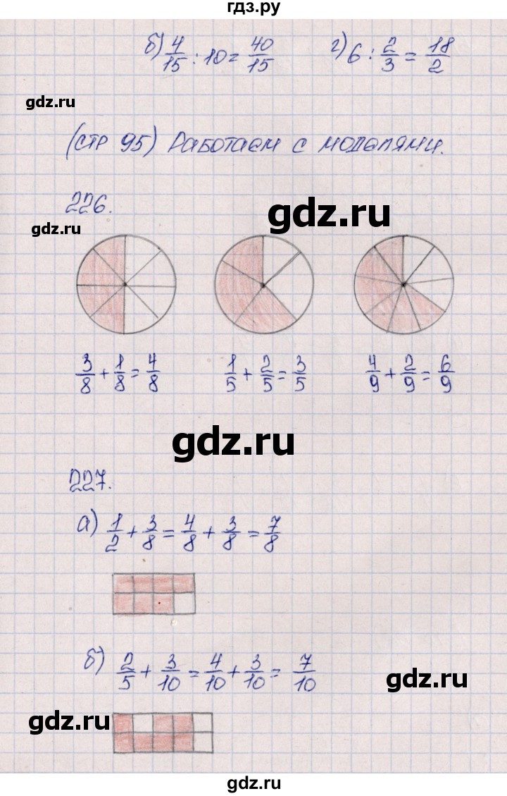 ГДЗ по математике 5 класс  Бунимович тетрадь-тренажер  страница - 95, Решебник