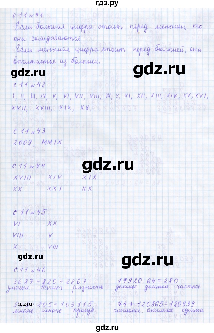 ГДЗ по математике 4 класс Рудницкая дидактические материалы  часть 1. страница - 11, Решебник