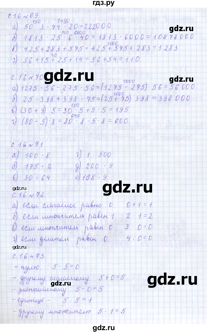ГДЗ по математике 4 класс Рудницкая дидактические материалы  часть 1. страница - 16, Решебник