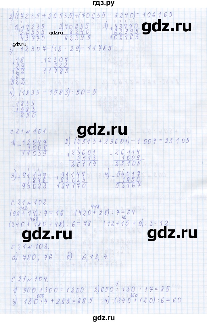 ГДЗ по математике 4 класс Рудницкая дидактические материалы  часть 1. страница - 21, Решебник