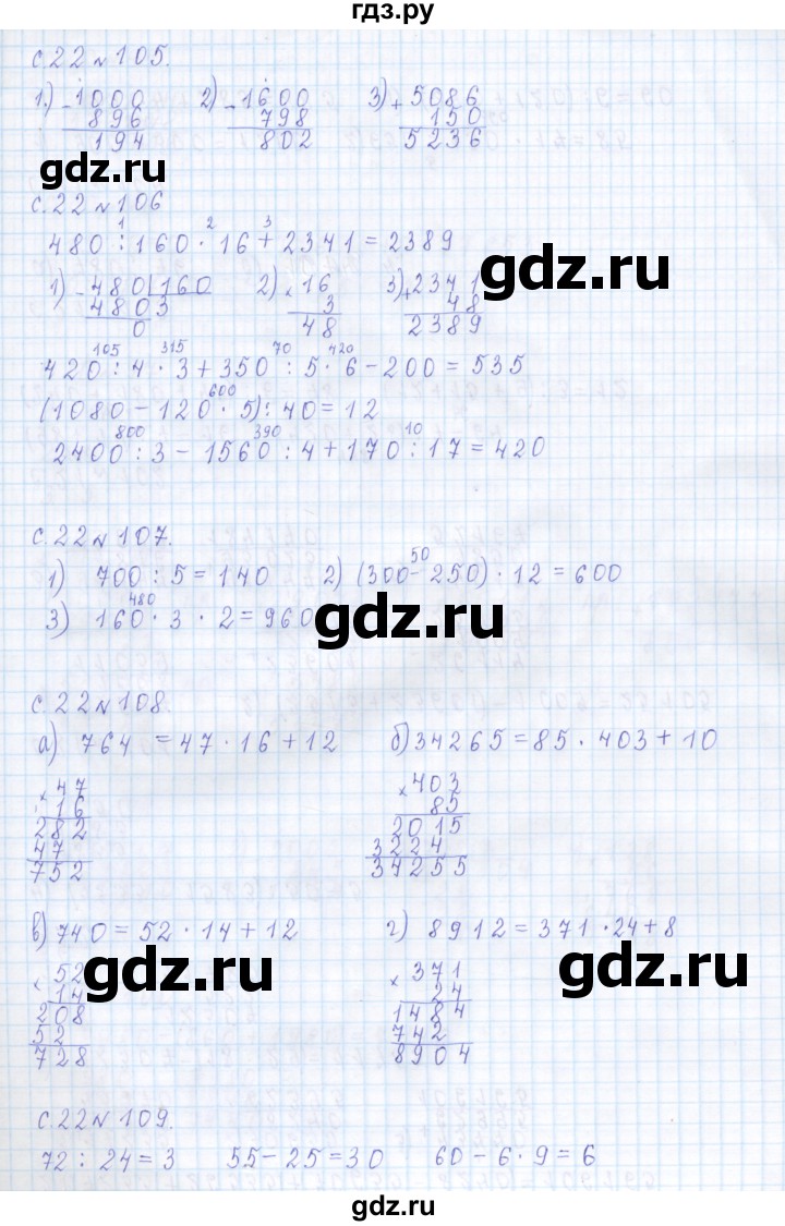 ГДЗ по математике 4 класс Рудницкая дидактические материалы  часть 1. страница - 22, Решебник