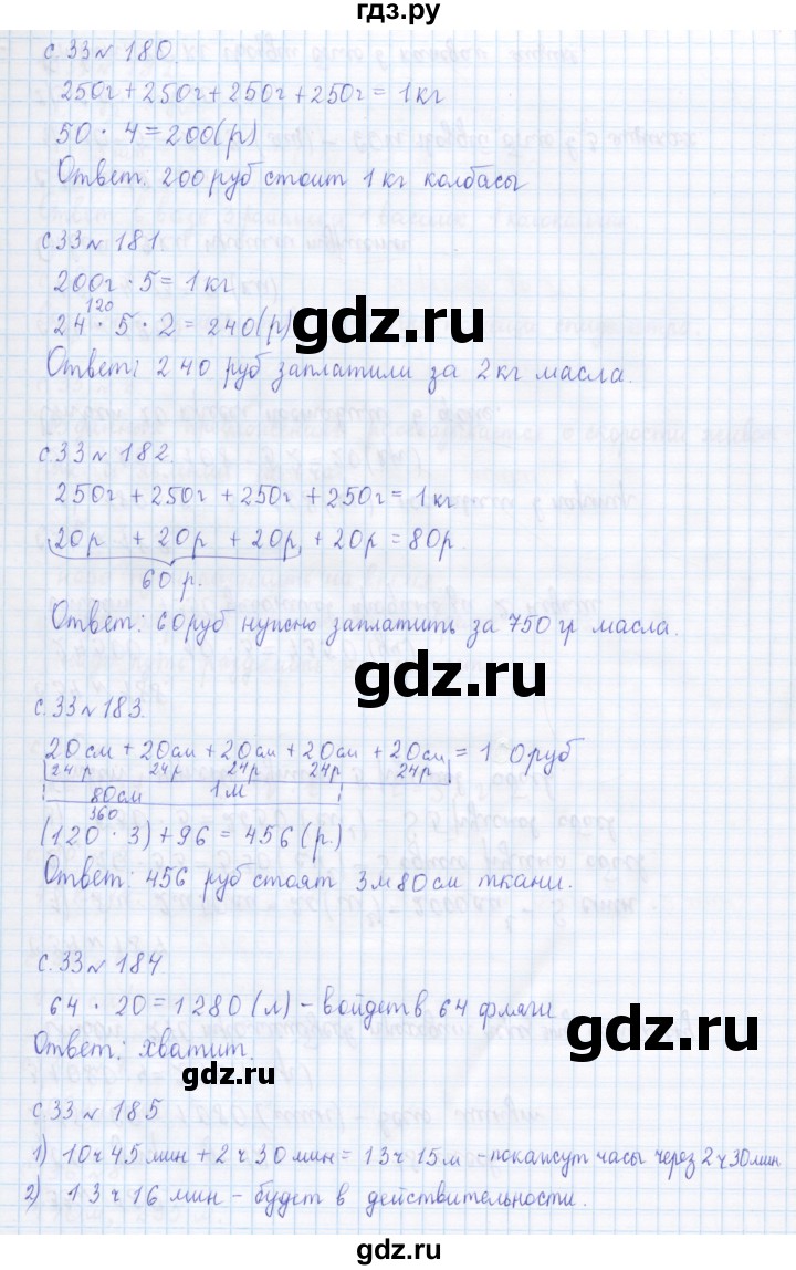 ГДЗ по математике 4 класс Рудницкая дидактические материалы  часть 1. страница - 33, Решебник