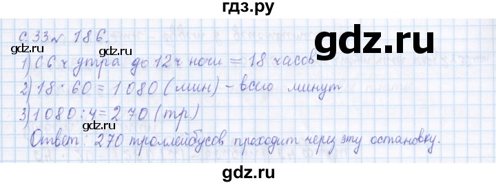 ГДЗ по математике 4 класс Рудницкая дидактические материалы  часть 1. страница - 33, Решебник