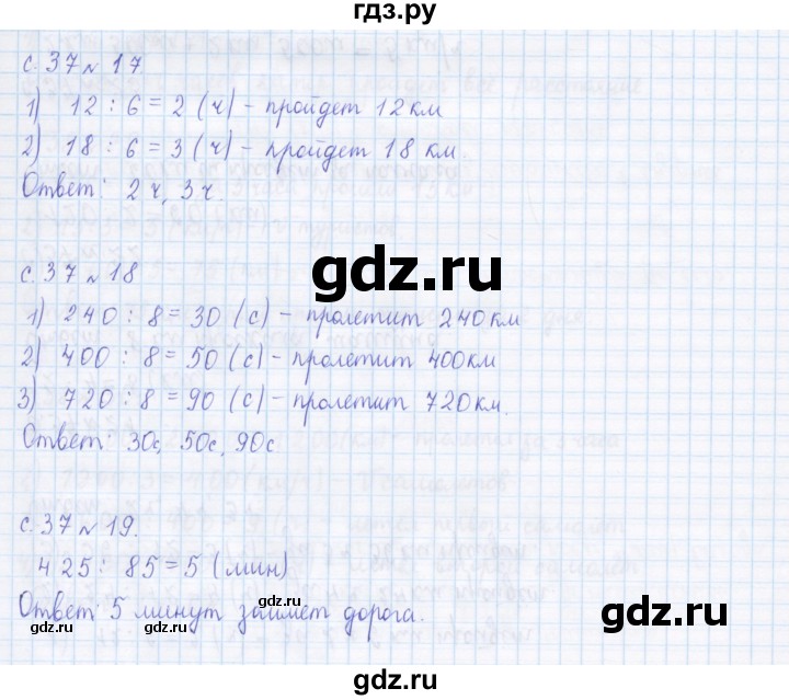 ГДЗ по математике 4 класс Рудницкая дидактические материалы  часть 1. страница - 37, Решебник