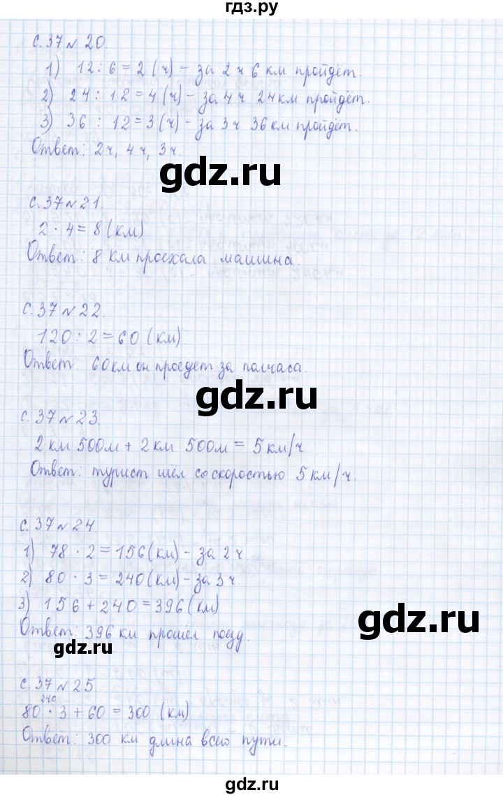 ГДЗ часть 1. страница 37 математика 4 класс дидактические материалы  Рудницкая, Юдачева