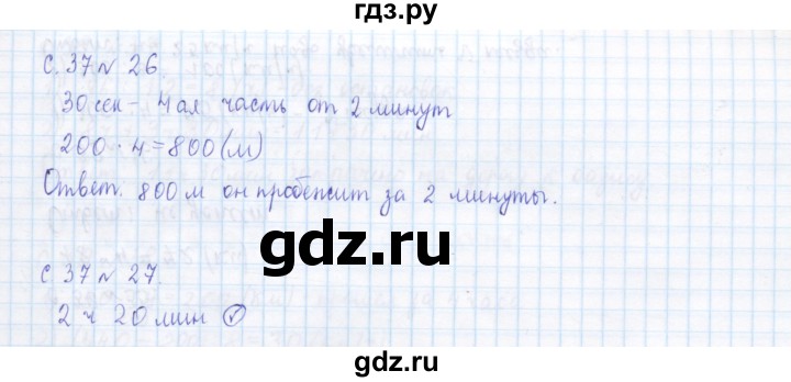 ГДЗ по математике 4 класс Рудницкая дидактические материалы  часть 1. страница - 37, Решебник