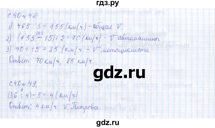 ГДЗ по математике 4 класс Рудницкая дидактические материалы  часть 1. страница - 40, Решебник
