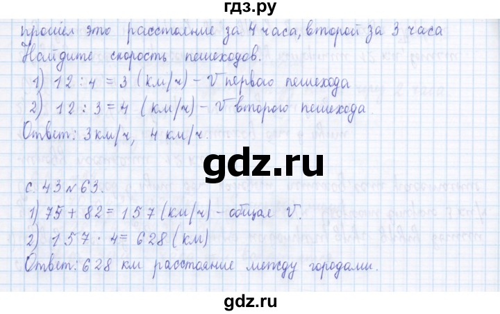 ГДЗ по математике 4 класс Рудницкая дидактические материалы  часть 1. страница - 43, Решебник