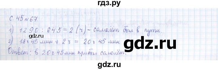 ГДЗ по математике 4 класс Рудницкая дидактические материалы  часть 1. страница - 45, Решебник