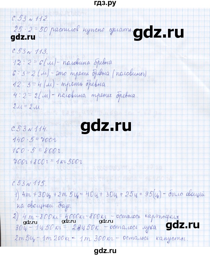 ГДЗ по математике 4 класс Рудницкая дидактические материалы  часть 1. страница - 53, Решебник