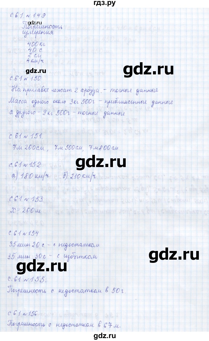 ГДЗ по математике 4 класс Рудницкая дидактические материалы  часть 1. страница - 61, Решебник
