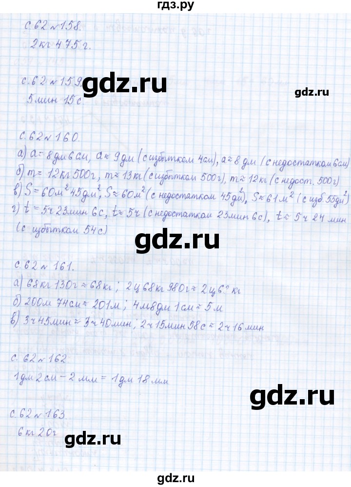ГДЗ по математике 4 класс Рудницкая дидактические материалы  часть 1. страница - 62, Решебник