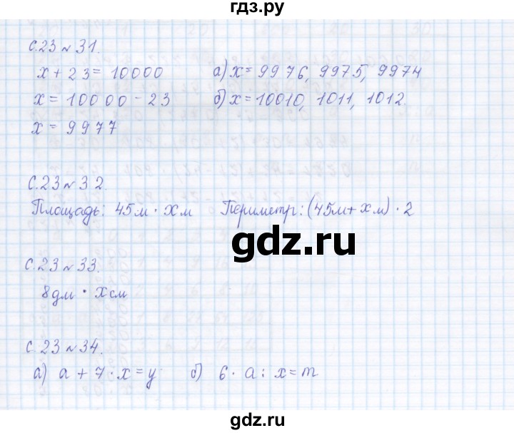 ГДЗ по математике 4 класс Рудницкая дидактические материалы  часть 2. страница - 23, Решебник