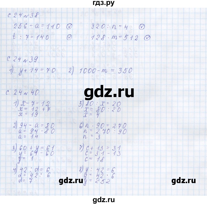 ГДЗ по математике 4 класс Рудницкая дидактические материалы  часть 2. страница - 24, Решебник