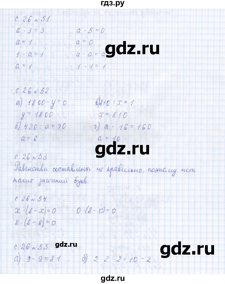 ГДЗ по математике 4 класс Рудницкая дидактические материалы  часть 2. страница - 26, Решебник