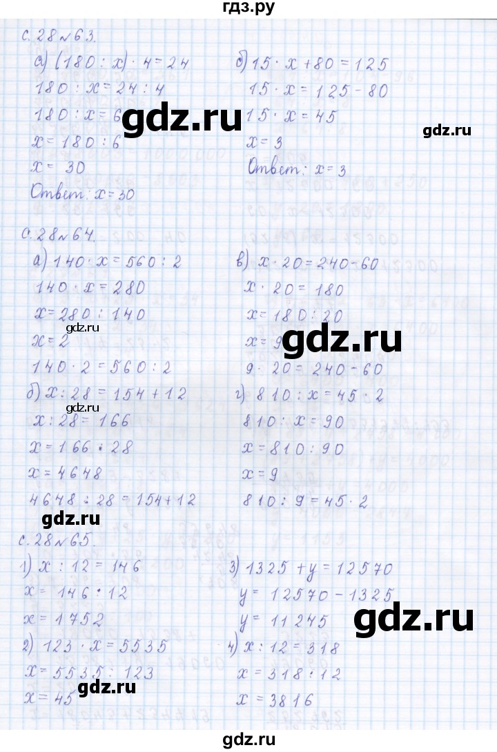ГДЗ по математике 4 класс Рудницкая дидактические материалы  часть 2. страница - 28, Решебник