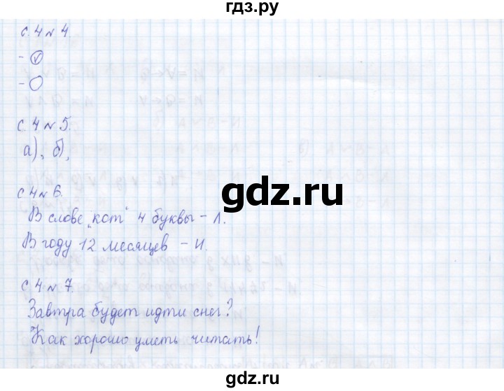 ГДЗ по математике 4 класс Рудницкая дидактические материалы  часть 2. страница - 4, Решебник