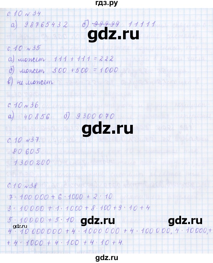 ГДЗ по математике 4 класс Рудницкая дидактические материалы  часть 1. страница - 10, Решебник