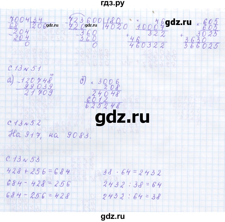 ГДЗ по математике 4 класс Рудницкая дидактические материалы  часть 1. страница - 13, Решебник