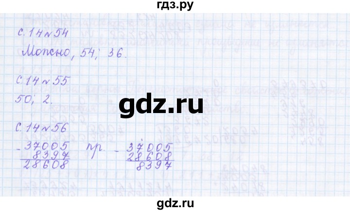 ГДЗ по математике 4 класс Рудницкая дидактические материалы  часть 1. страница - 14, Решебник