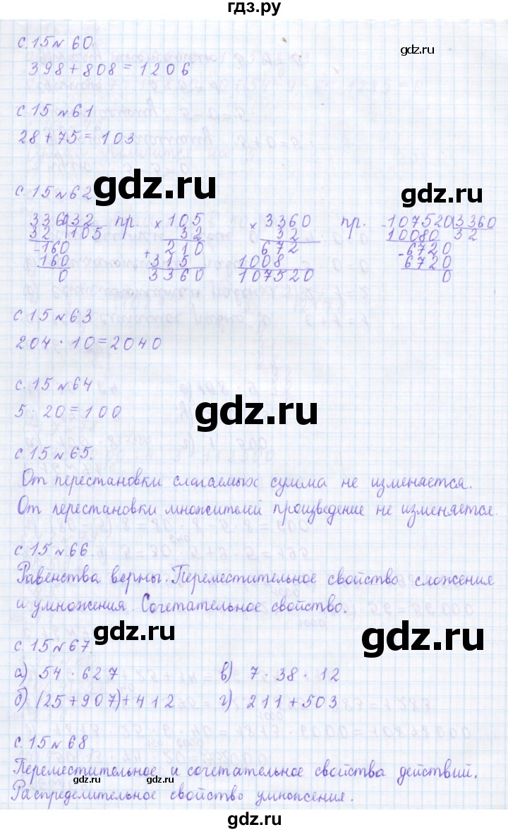 ГДЗ по математике 4 класс Рудницкая дидактические материалы  часть 1. страница - 15, Решебник