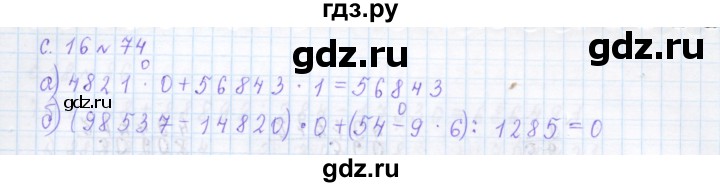 ГДЗ по математике 4 класс Рудницкая дидактические материалы  часть 1. страница - 16, Решебник