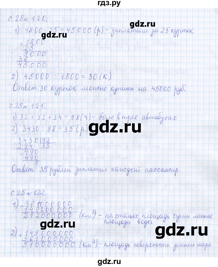 ГДЗ по математике 4 класс Рудницкая дидактические материалы  часть 1. страница - 25, Решебник