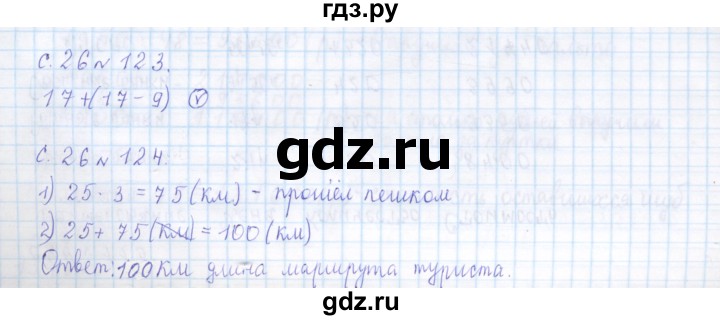 ГДЗ по математике 4 класс Рудницкая дидактические материалы  часть 1. страница - 26, Решебник