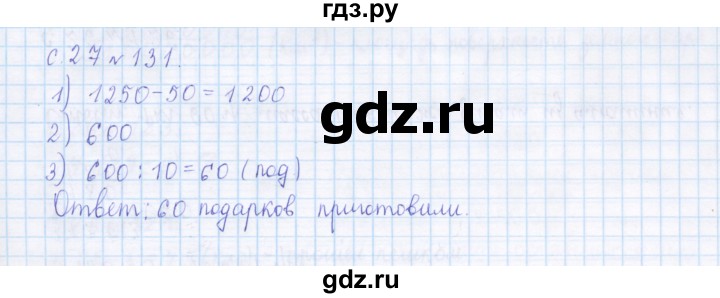 ГДЗ по математике 4 класс Рудницкая дидактические материалы  часть 1. страница - 27, Решебник