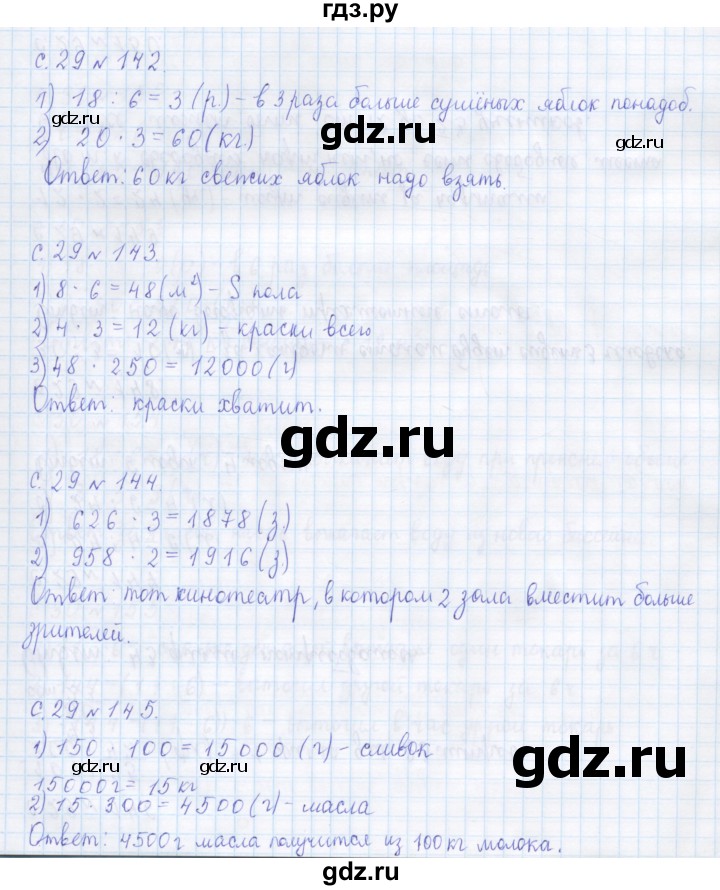 ГДЗ по математике 4 класс Рудницкая дидактические материалы  часть 1. страница - 29, Решебник