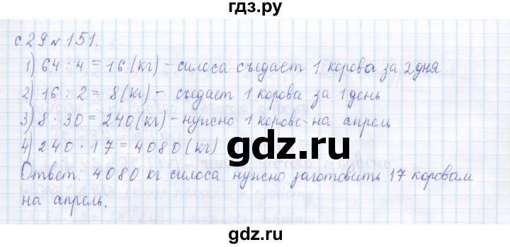 ГДЗ по математике 4 класс Рудницкая дидактические материалы  часть 1. страница - 29, Решебник