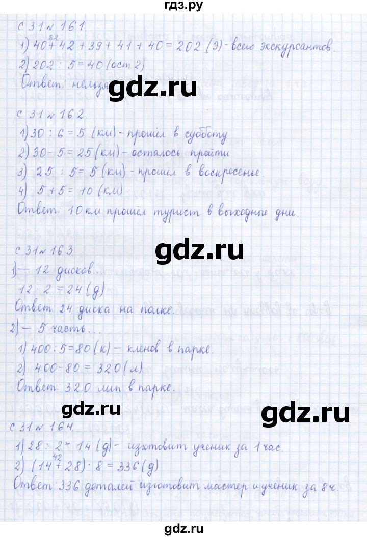 ГДЗ по математике 4 класс Рудницкая дидактические материалы  часть 1. страница - 31, Решебник